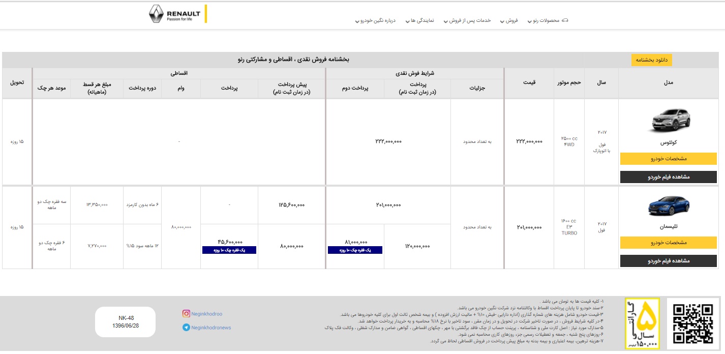 فروش اقساطی رنو